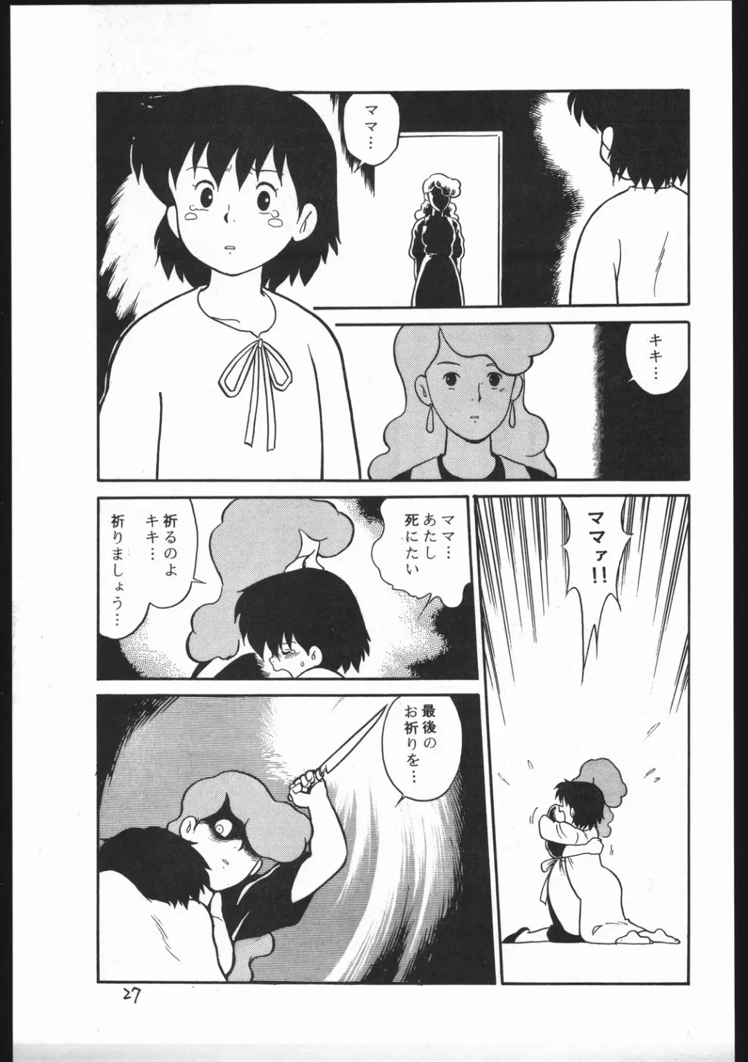 Kasutori Magazine Honn Nanka Deru Wake Naijan Ichigoume Fhentai - Page 27