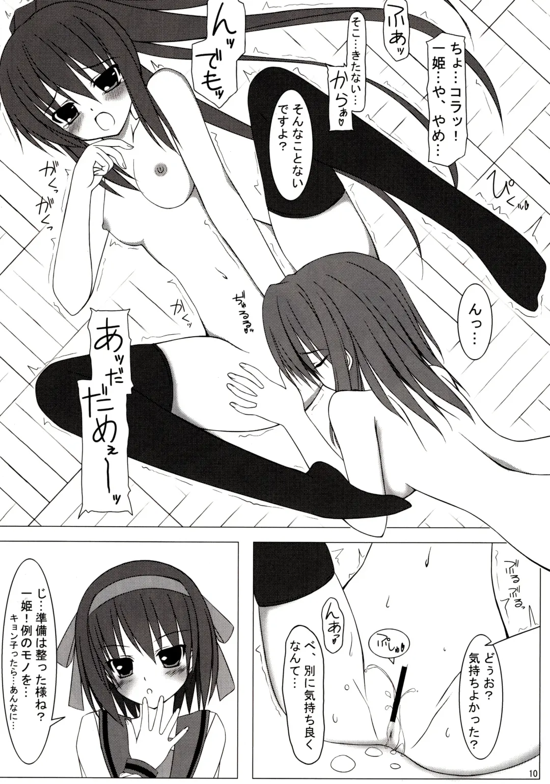 [Tomosuke] Melancholy of K Fhentai - Page 9