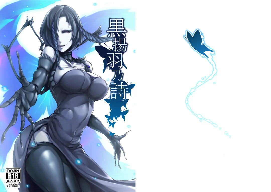 [Nakamura Regura] Kuroageha no Uta Fhentai - Page 1