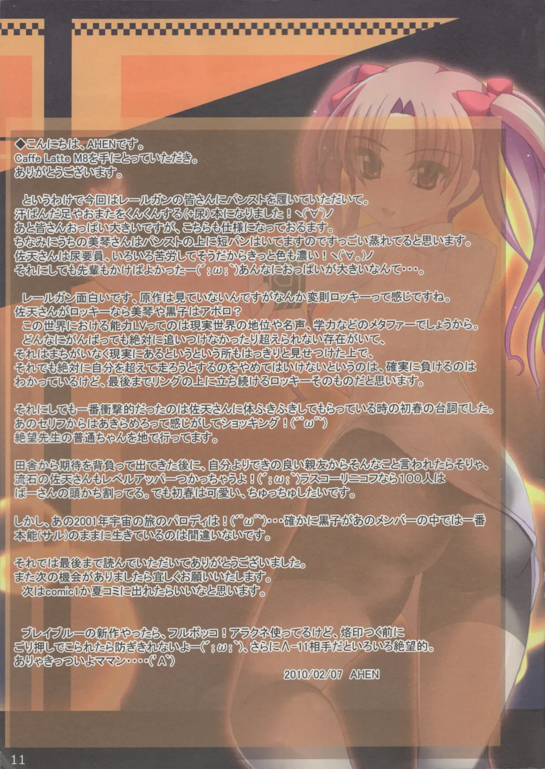 [Ahen] Caffe Latte M8 Fhentai - Page 11