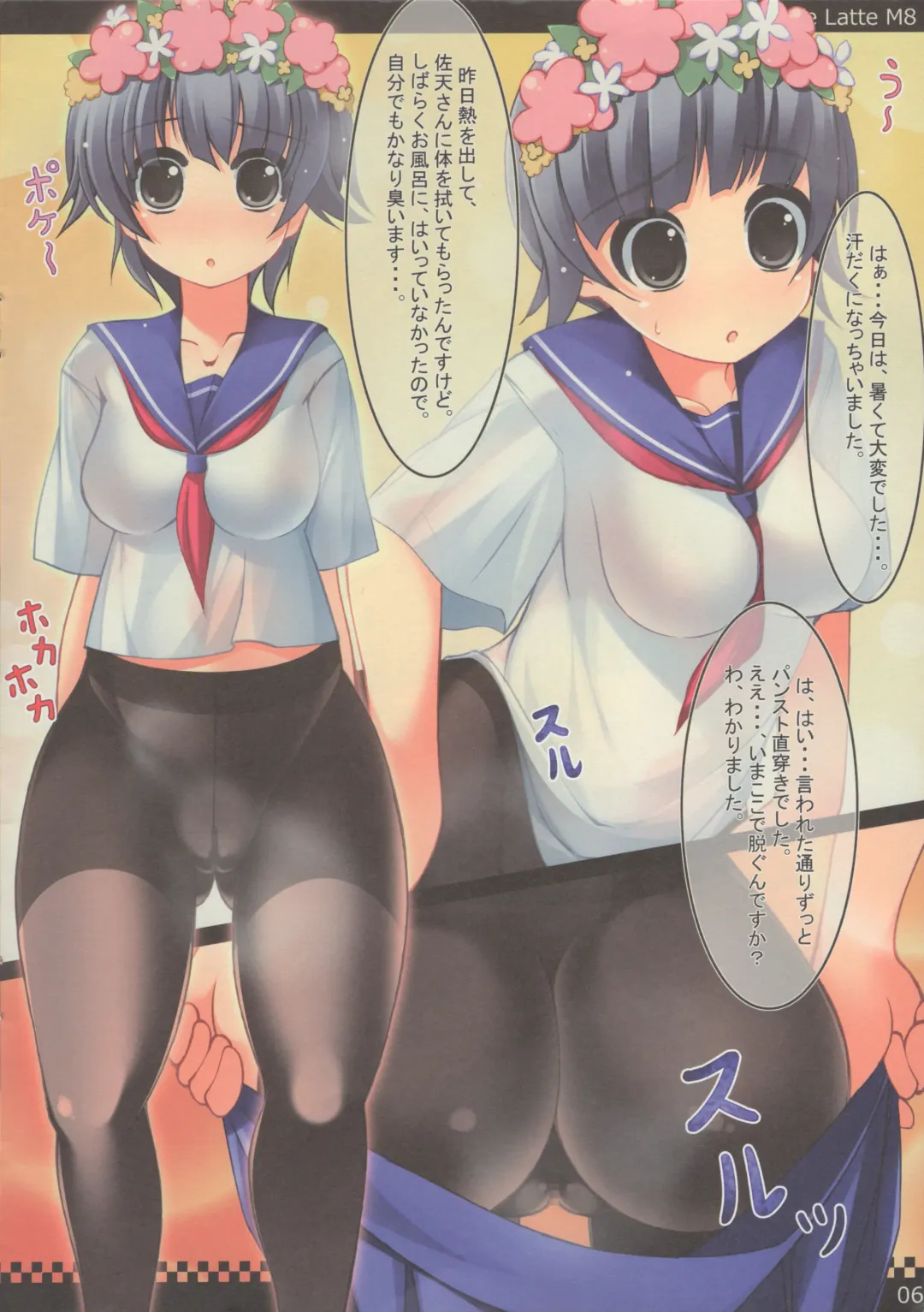 [Ahen] Caffe Latte M8 Fhentai - Page 6