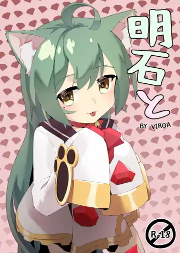 Read [Viroa] Akashi to - Fhentai