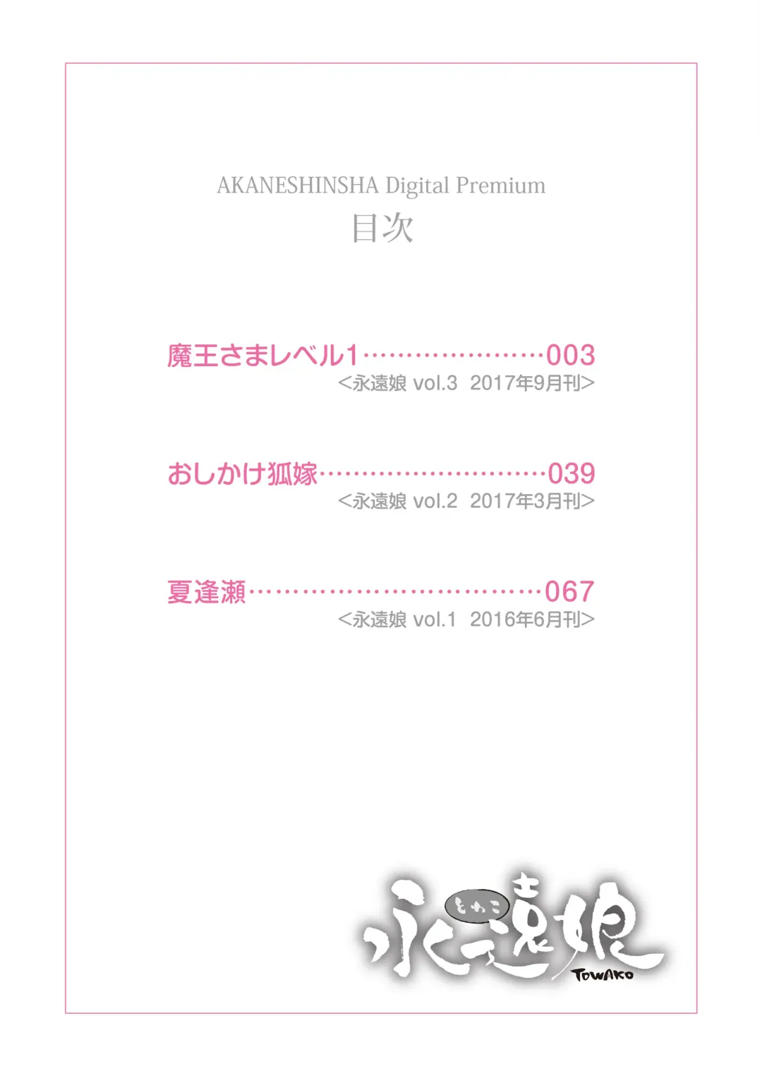 [Yumano Yuuki] Youbasan Dogibanashi Fhentai - Page 2