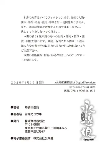 [Yumano Yuuki] Youbasan Dogibanashi Fhentai - Page 101