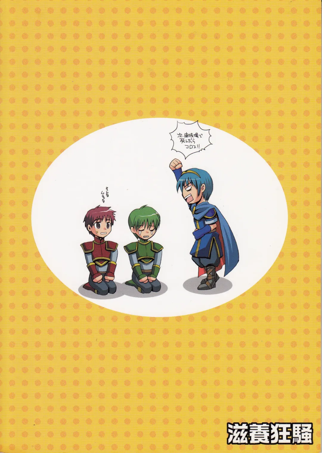 [Nanjou Haruno] Oyurushi Kudasai, Marth-sama Fhentai - Page 18