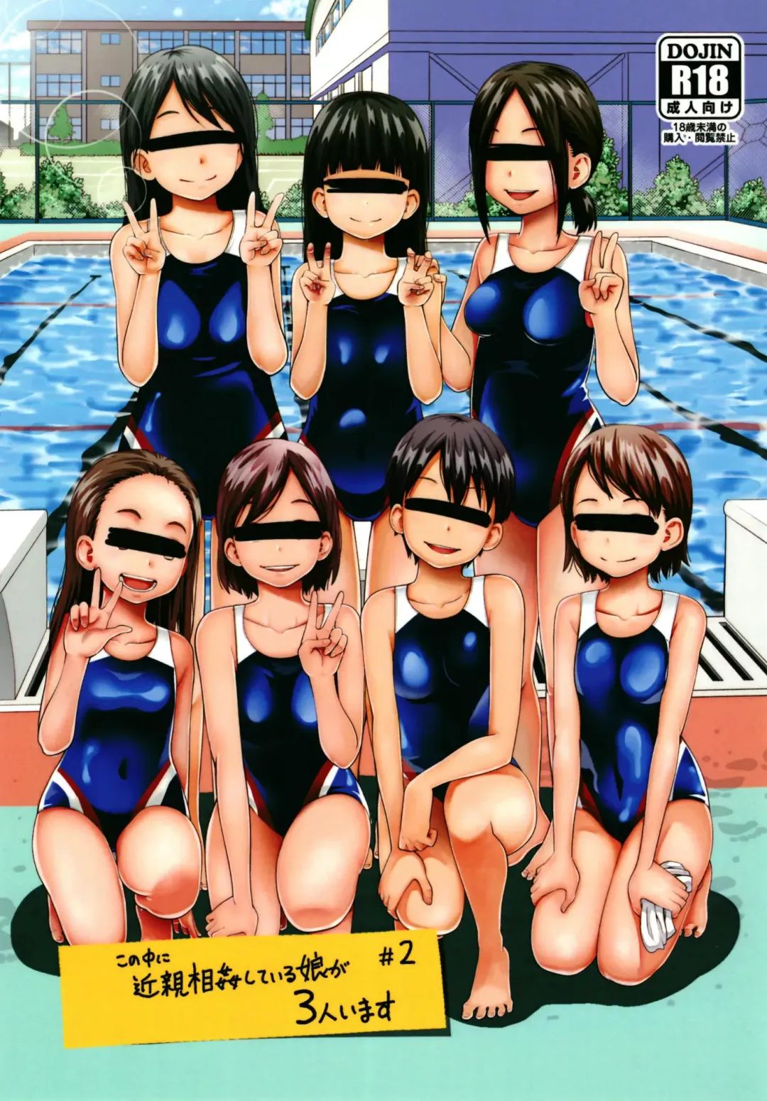 [Tsubaki Jushirou] Kono Naka ni Kinshin Soukan Shiteiru Musume ga 3-nin Imasu #02 Fhentai - Page 1