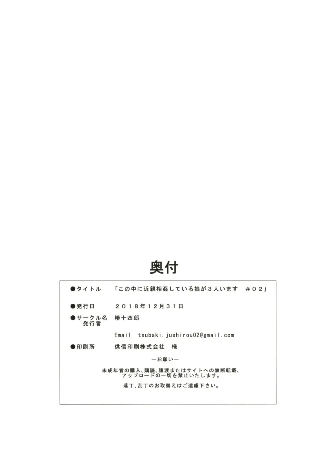 [Tsubaki Jushirou] Kono Naka ni Kinshin Soukan Shiteiru Musume ga 3-nin Imasu #02 Fhentai - Page 30