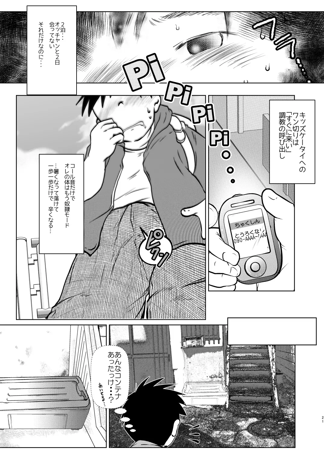 [Toriki Cooya] Ore, Shougo Maso Dorei. 5 Fhentai - Page 21