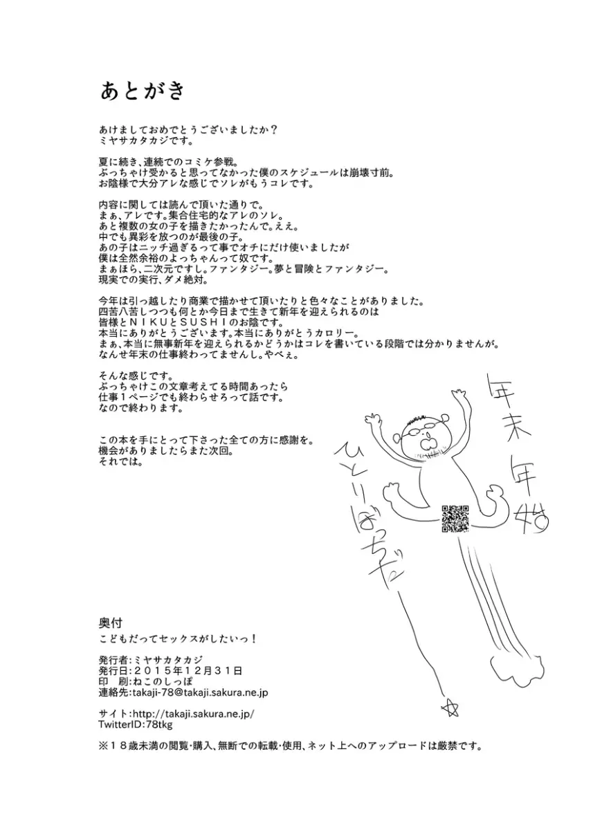 [Miyasaka Takaji] Kodomo datte Sex ga Shitai! Fhentai - Page 17