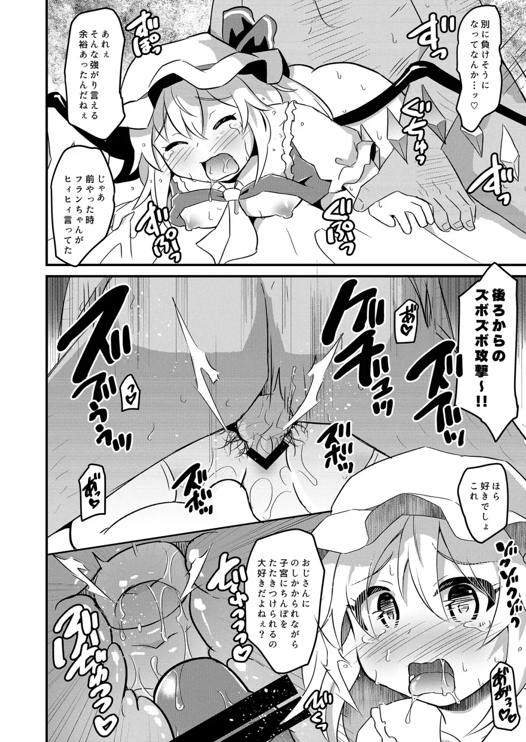 [Koizumi Hitsuji] Flan-chan no Danmaku Gokko no Joushiki o Kaihen shite mita Fhentai - Page 13