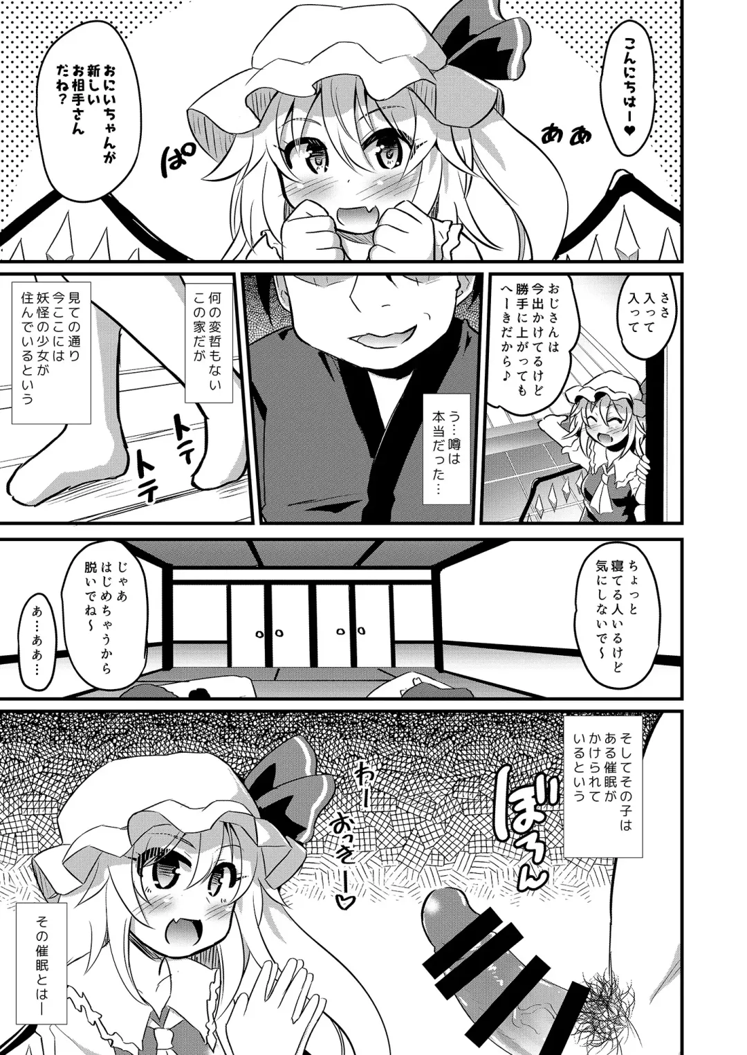 [Koizumi Hitsuji] Flan-chan no Danmaku Gokko no Joushiki o Kaihen shite mita Fhentai - Page 4