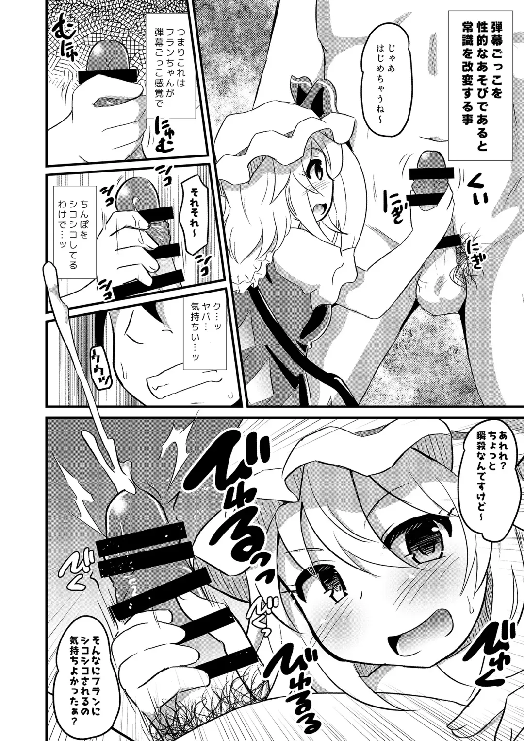 [Koizumi Hitsuji] Flan-chan no Danmaku Gokko no Joushiki o Kaihen shite mita Fhentai - Page 5