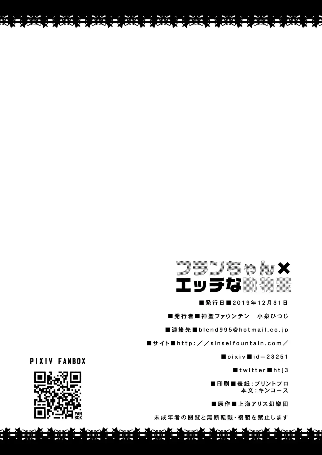 [Koizumi Hitsuji] Flan-chan x Ecchi na Doubutsurei Fhentai - Page 13