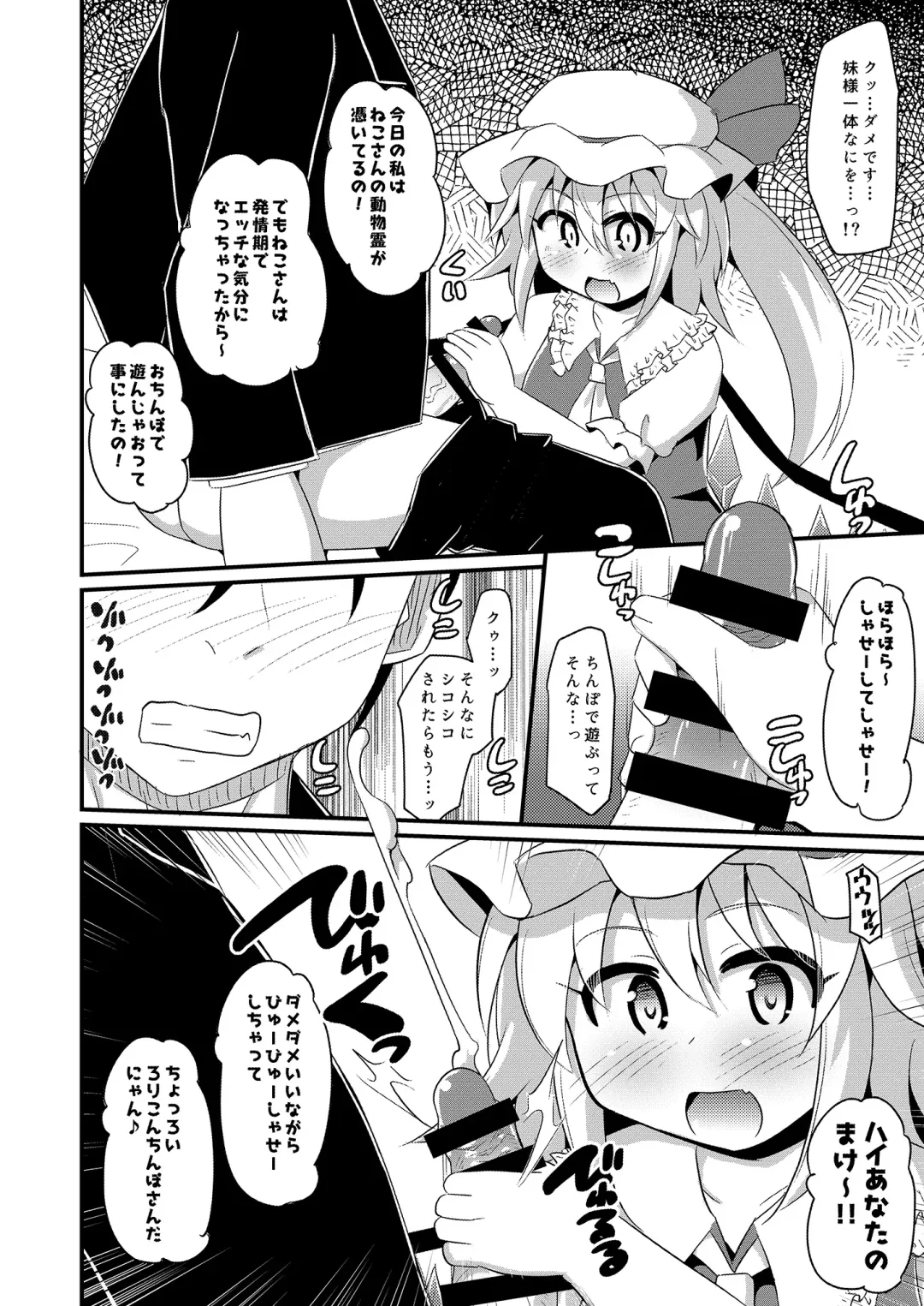 [Koizumi Hitsuji] Flan-chan x Ecchi na Doubutsurei Fhentai - Page 3