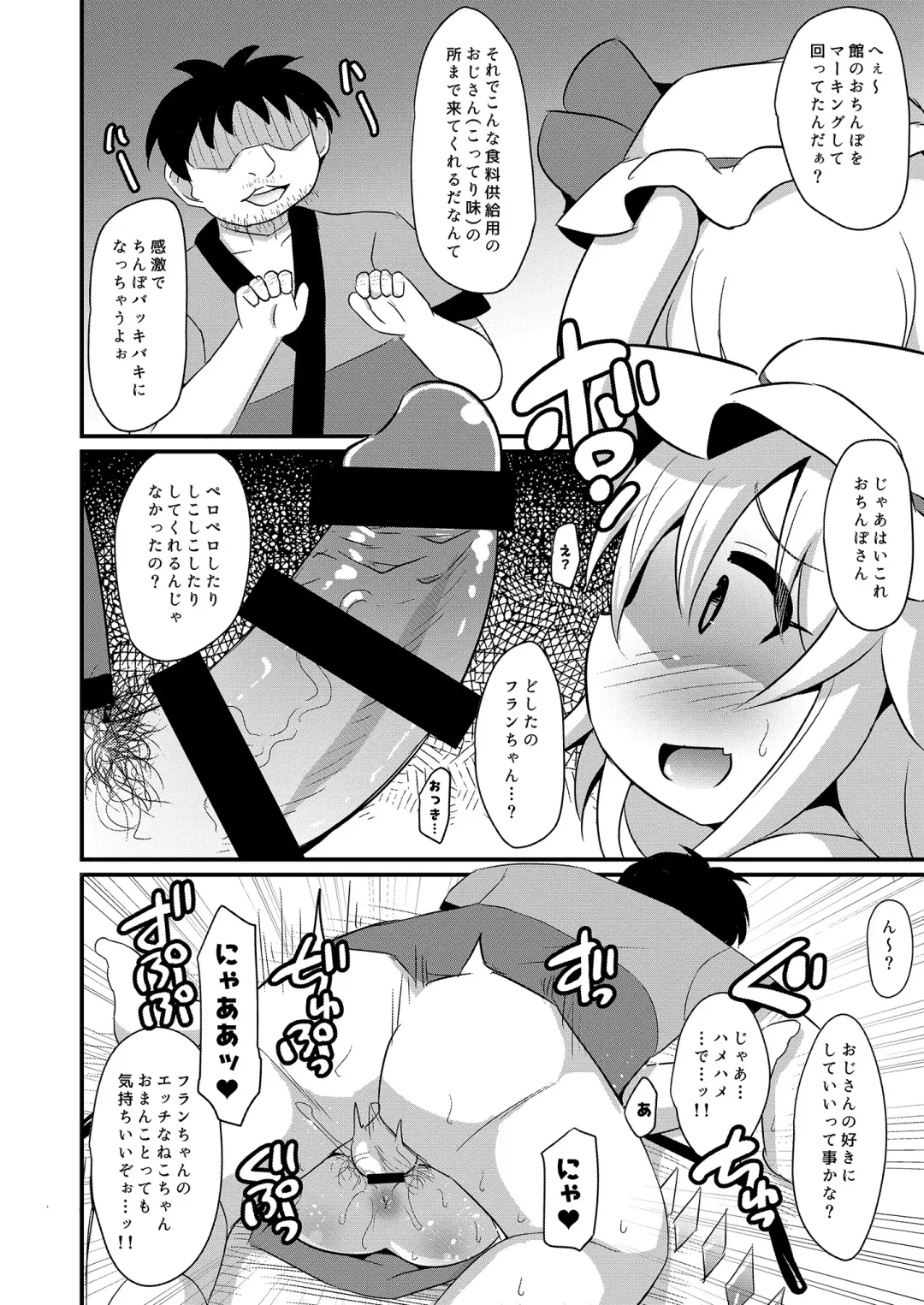 [Koizumi Hitsuji] Flan-chan x Ecchi na Doubutsurei Fhentai - Page 5