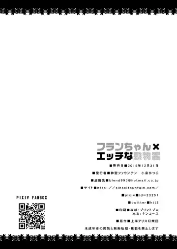 [Koizumi Hitsuji] Flan-chan x Ecchi na Doubutsurei Fhentai - Page 13