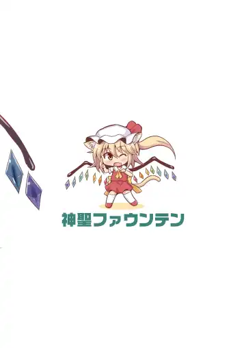 [Koizumi Hitsuji] Flan-chan x Ecchi na Doubutsurei Fhentai - Page 14