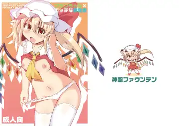 [Koizumi Hitsuji] Flan-chan x Ecchi na Doubutsurei Fhentai - Page 15