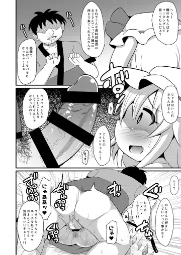 [Koizumi Hitsuji] Flan-chan x Ecchi na Doubutsurei Fhentai - Page 5