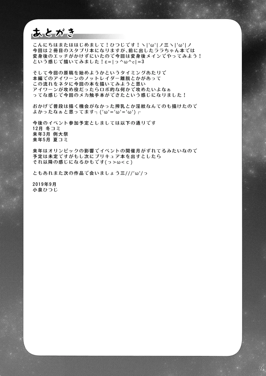 [Koizumi Hitsuji] Milky Abduction Fhentai - Page 20