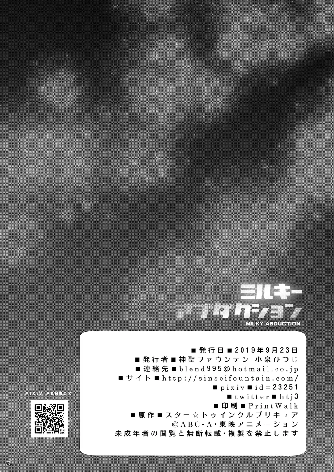 [Koizumi Hitsuji] Milky Abduction Fhentai - Page 21