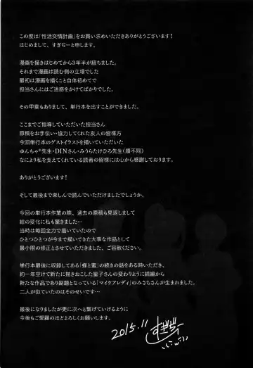 [Sugi G] Seikatsu Koujou Keikaku | Sexual Activity Plan Fhentai - Page 210