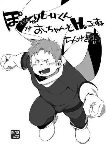 Read [Tanaka] Pocchari Hero-kun ga Occhan to H na Koto o Suru Rakugaki Bon - Fhentai