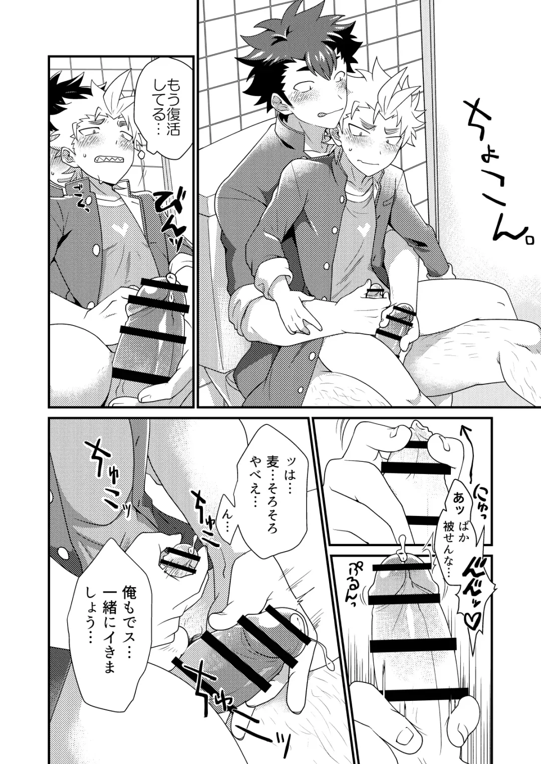 [Nishi Kimaru] Upside Down Men Fhentai - Page 17