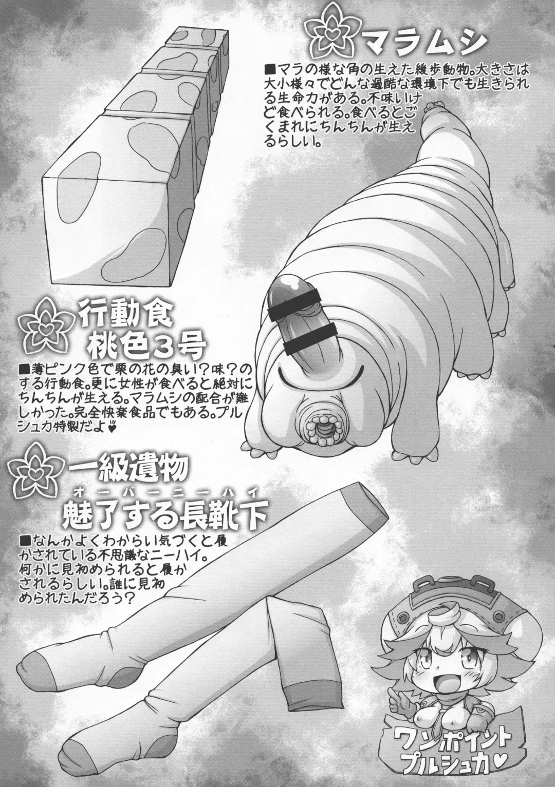 [Imaki Hitotose] Prushka no Papa bou Kairaku Dai Bouken Fhentai - Page 22