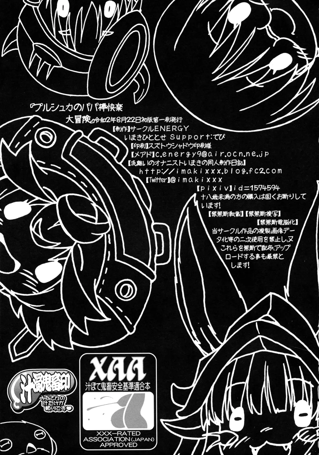 [Imaki Hitotose] Prushka no Papa bou Kairaku Dai Bouken Fhentai - Page 3