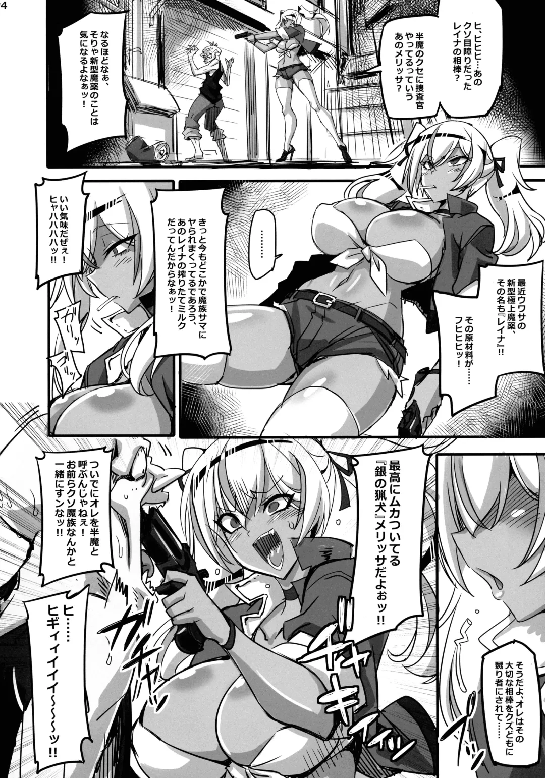 [Hata] Mayaku Sousakan Melissa Ore ga Sennyuu Sousa de Kimeseku AV ni Kyousei Shutsuen Saserarete Buzama ni Sakunyuu Acmegao Nante Sarasu Wake nee Daro!! Fhentai - Page 4