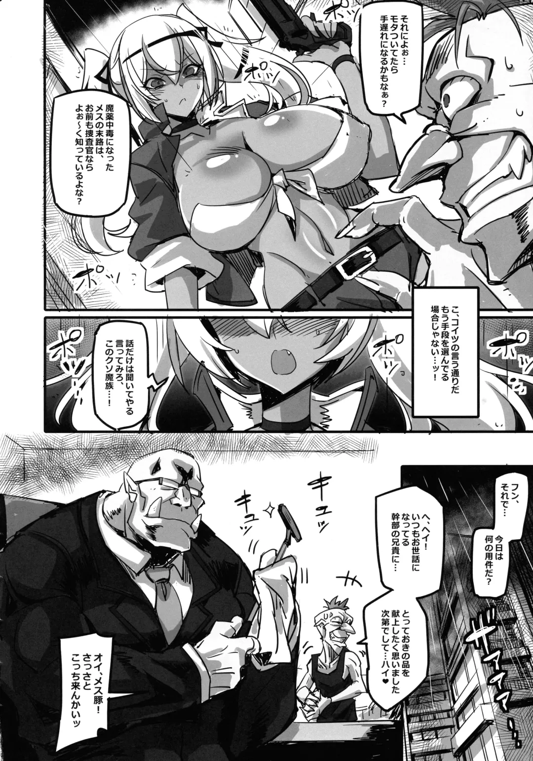 [Hata] Mayaku Sousakan Melissa Ore ga Sennyuu Sousa de Kimeseku AV ni Kyousei Shutsuen Saserarete Buzama ni Sakunyuu Acmegao Nante Sarasu Wake nee Daro!! Fhentai - Page 8