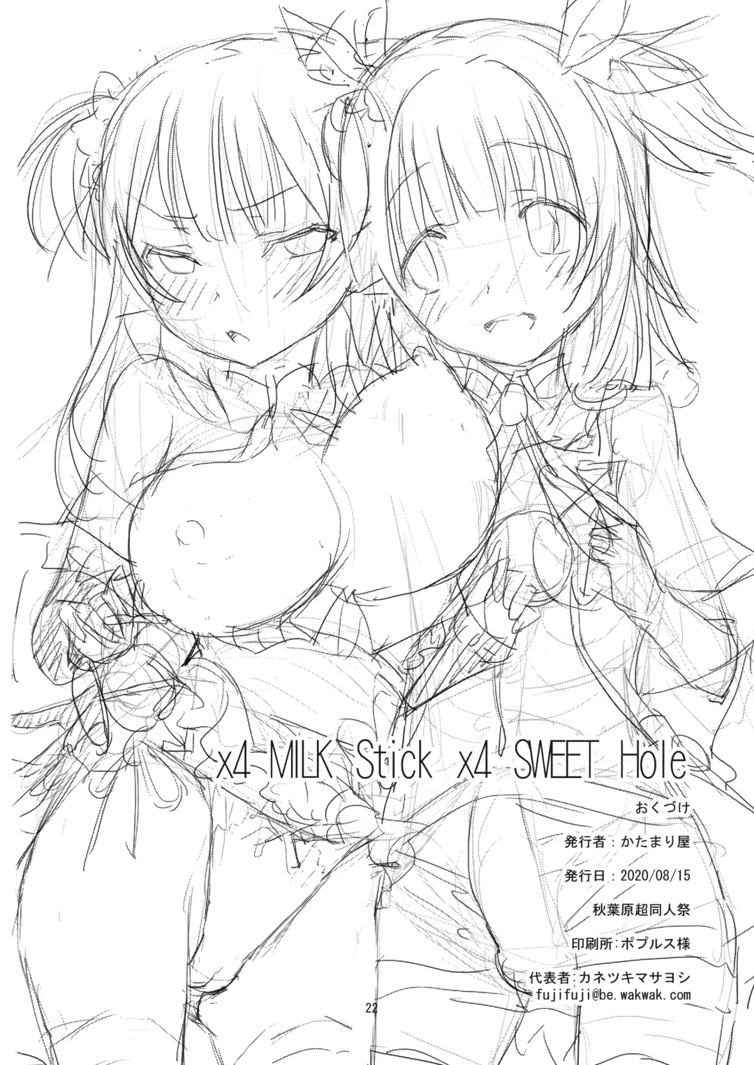 [Shinama] x4 MILK Stick x4 SWEET Hole Fhentai - Page 21