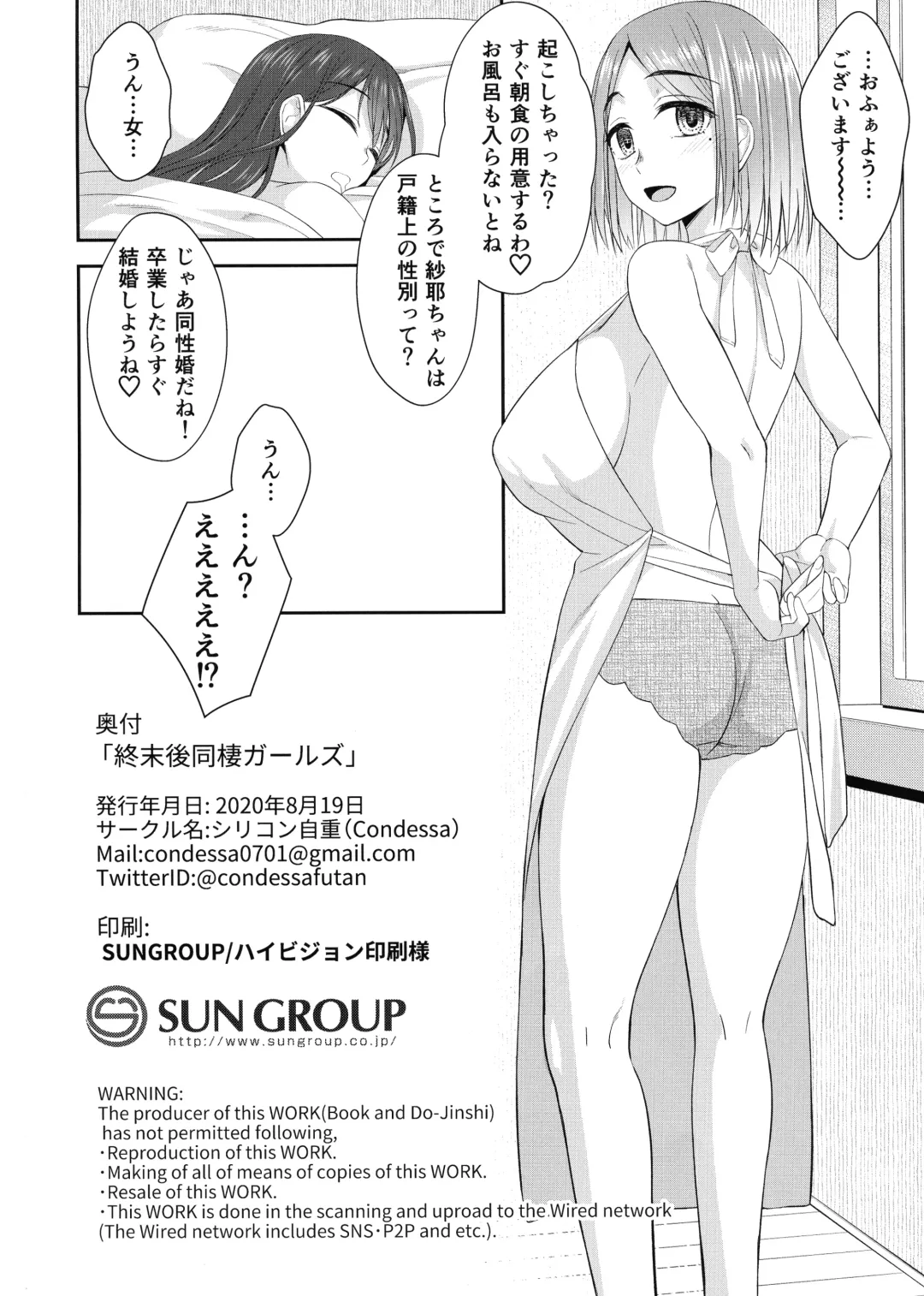 [Condessa] Shuumatsugo Dousei Girls Fhentai - Page 26