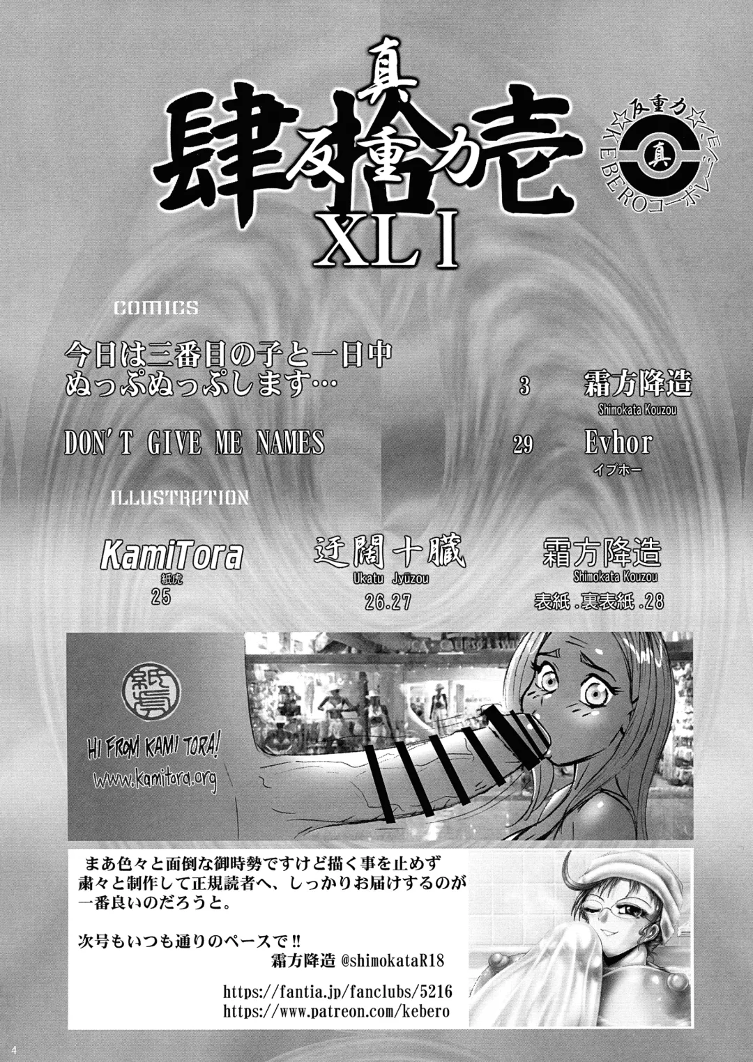 [Evhor - Shimokata Kouzou] Shin Hanjuuryoku XLI Fhentai - Page 4