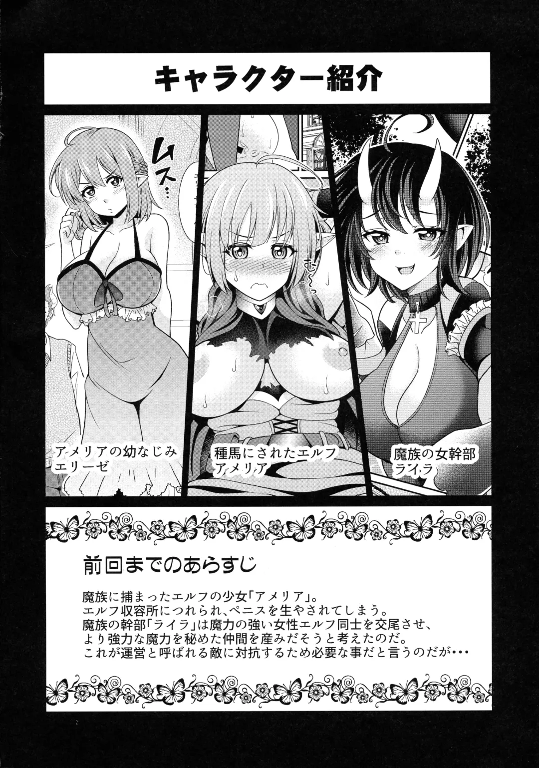 [Shikigami Kuroko] Futanari Elf no Tanetsuke Bokujou 2 Fhentai - Page 3