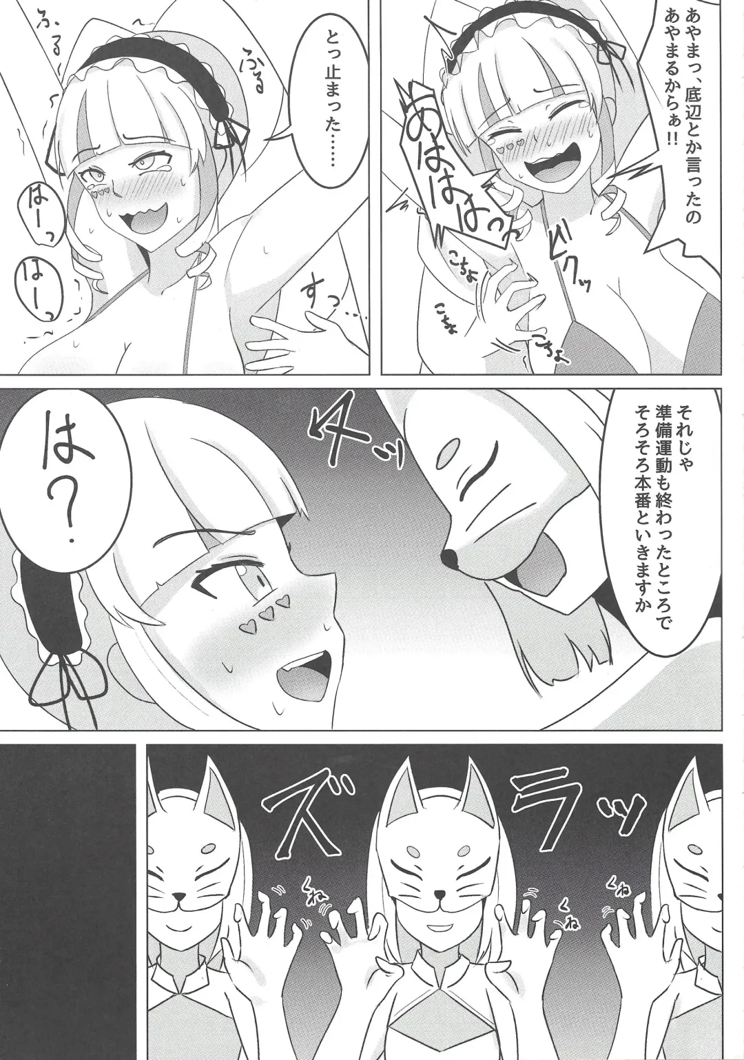 [Miisen] DWU VS Kusuguri Doujinshi Fhentai - Page 6