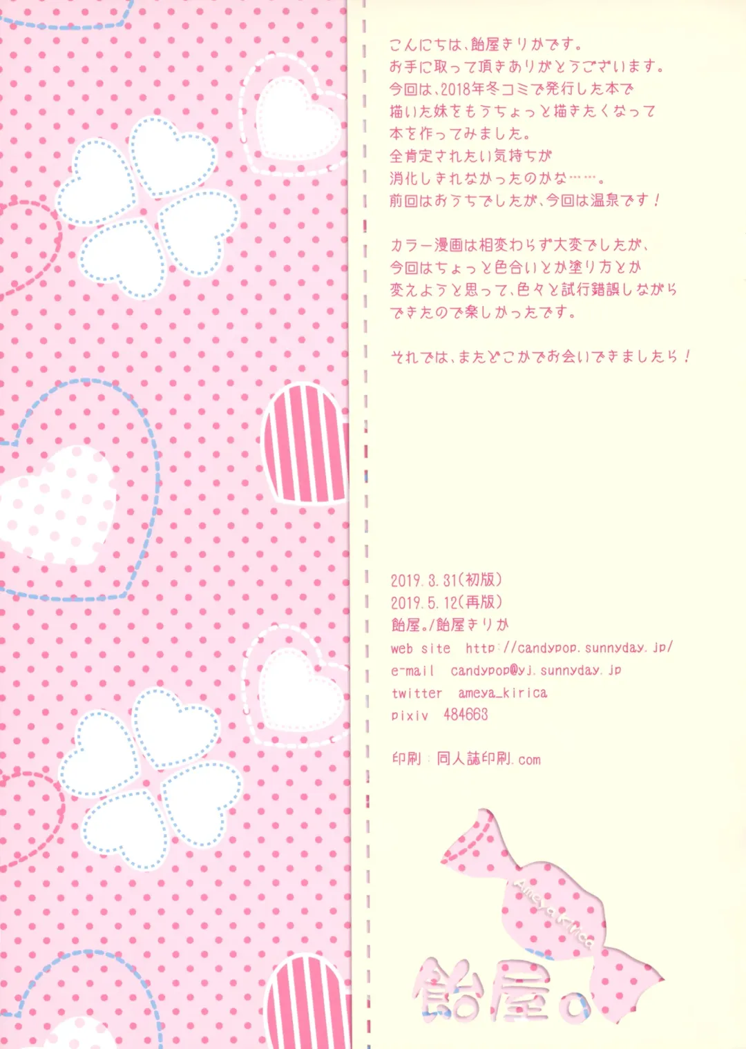 [Ameya Kirica] Chicchai Imouto ni Zen Koutei Saretai! Onsen Hen Fhentai - Page 11