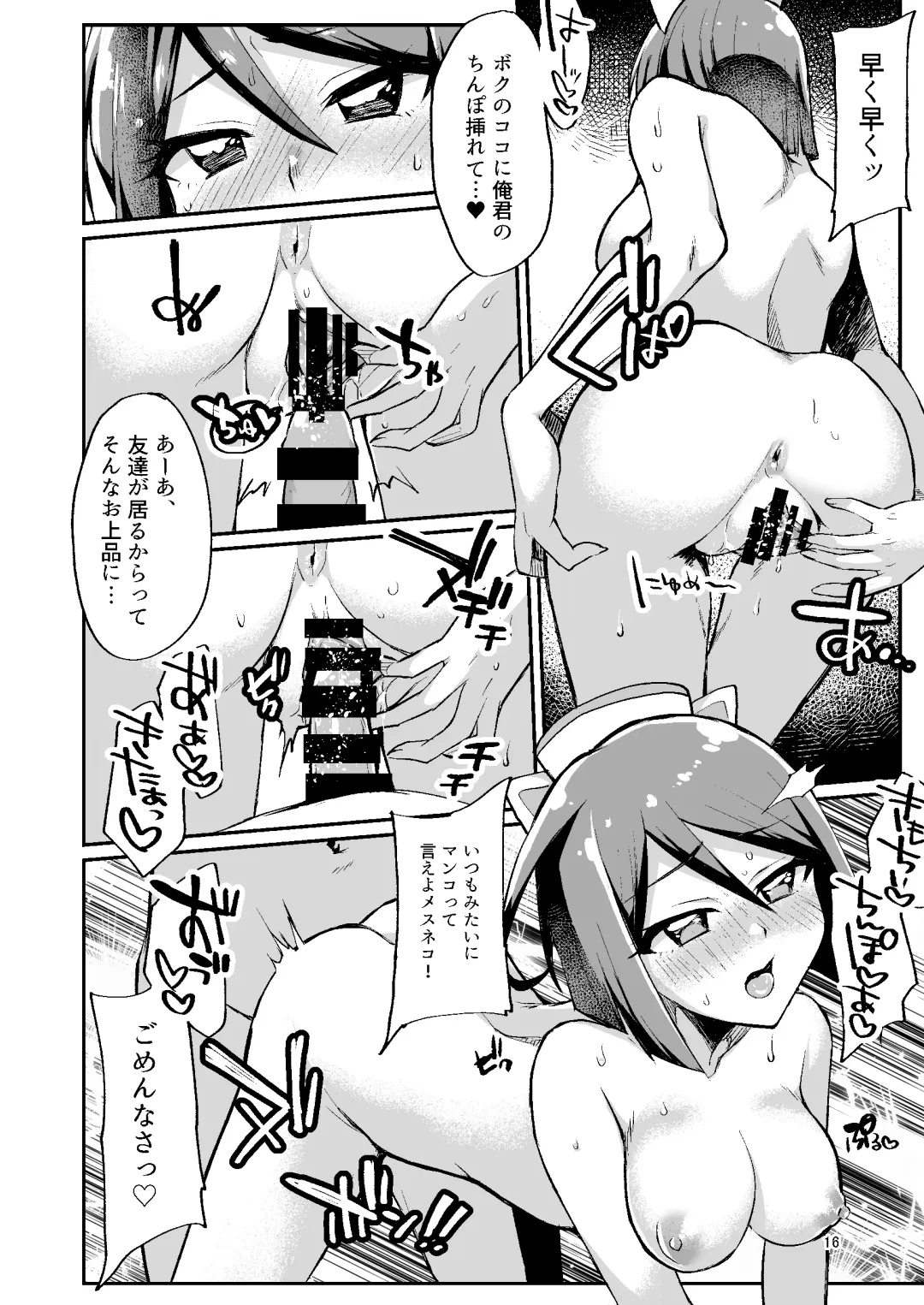 [Neko Denryoku] XXX Coord ga Watashi-tachi o Kaeru Fhentai - Page 16