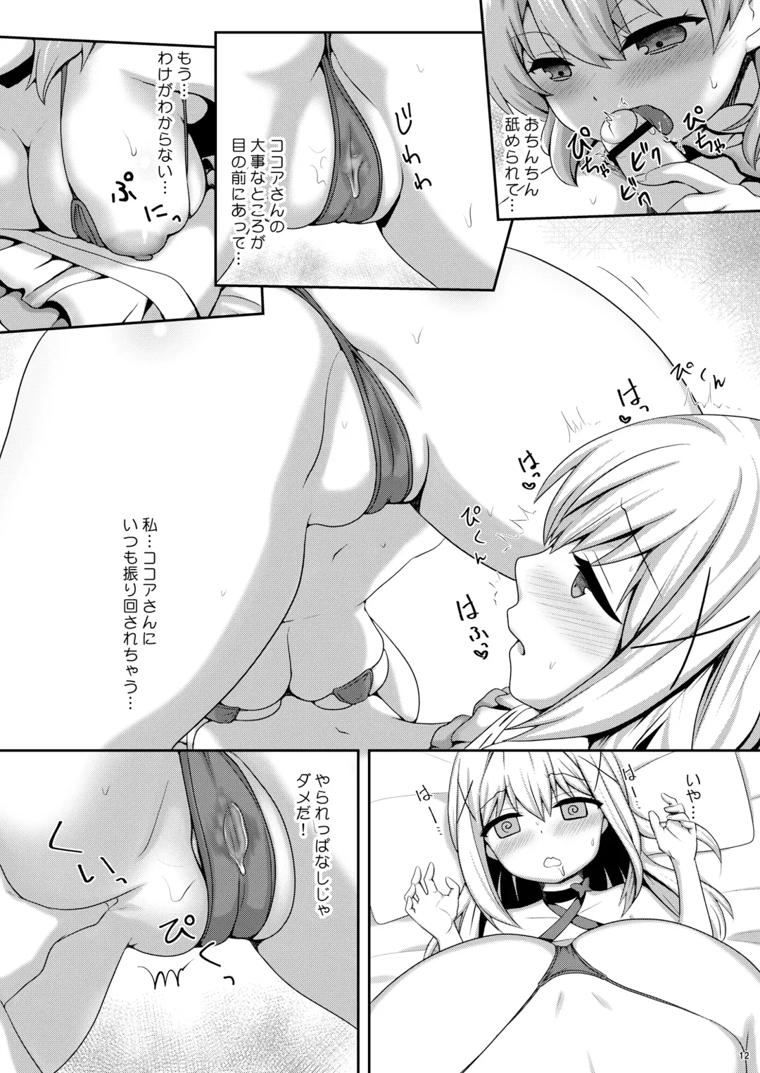 [Kisaragi-ice] Otokonoko Chino-chan to! Mizugi de Ecchi Fhentai - Page 11