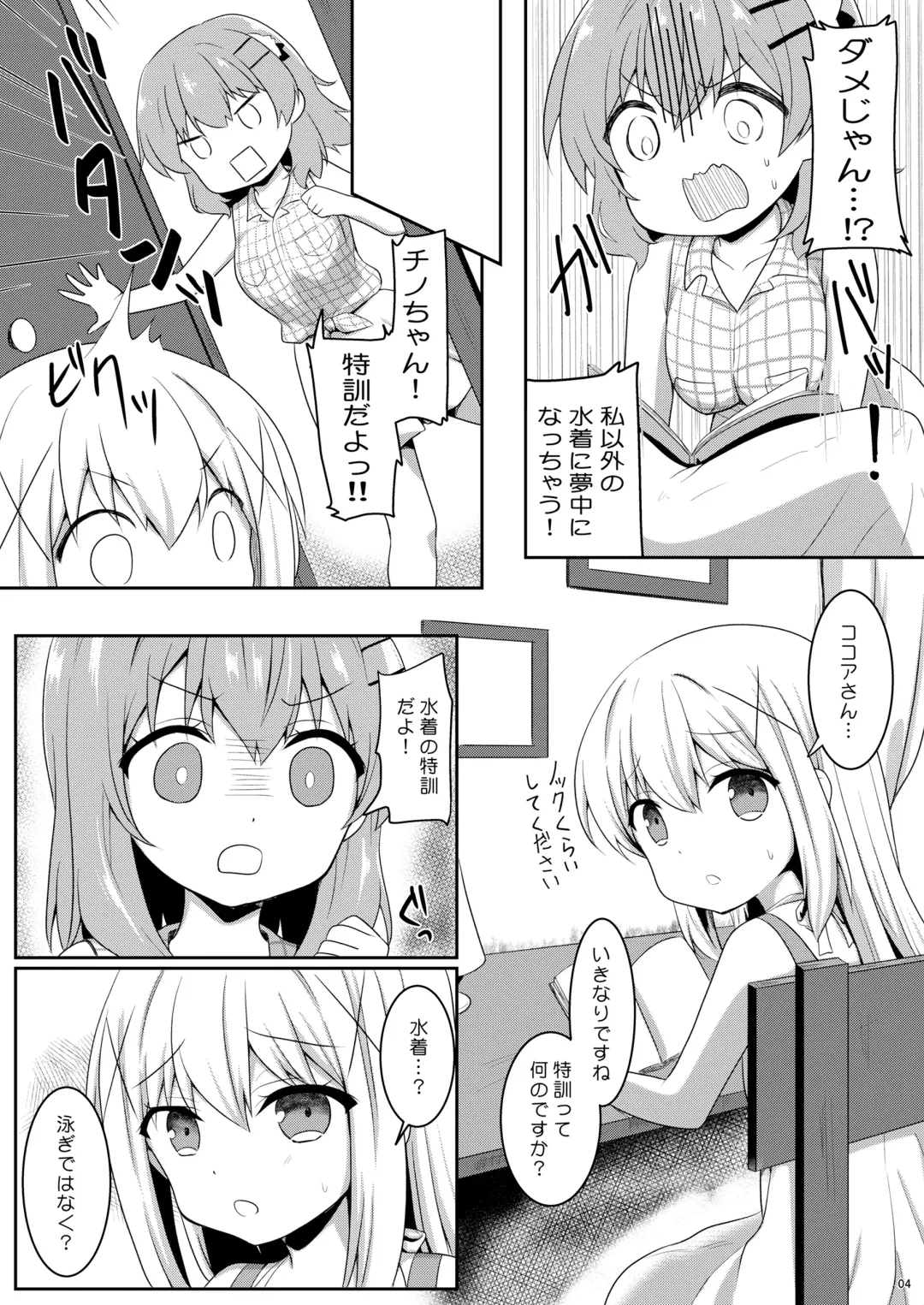 [Kisaragi-ice] Otokonoko Chino-chan to! Mizugi de Ecchi Fhentai - Page 3