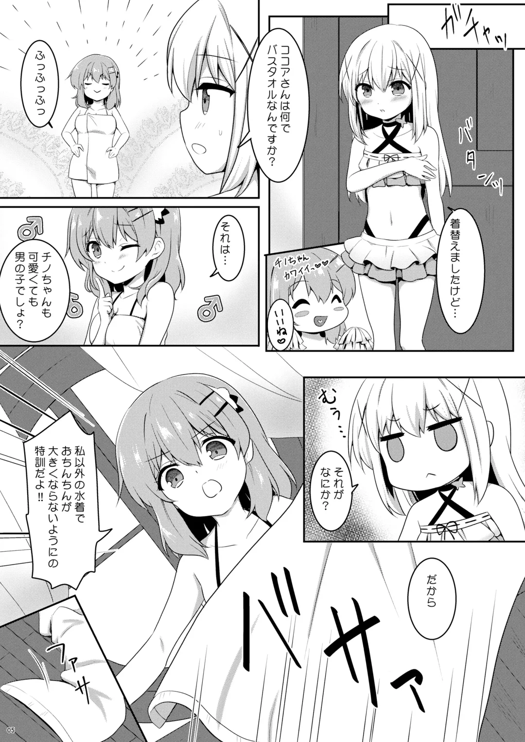 [Kisaragi-ice] Otokonoko Chino-chan to! Mizugi de Ecchi Fhentai - Page 4