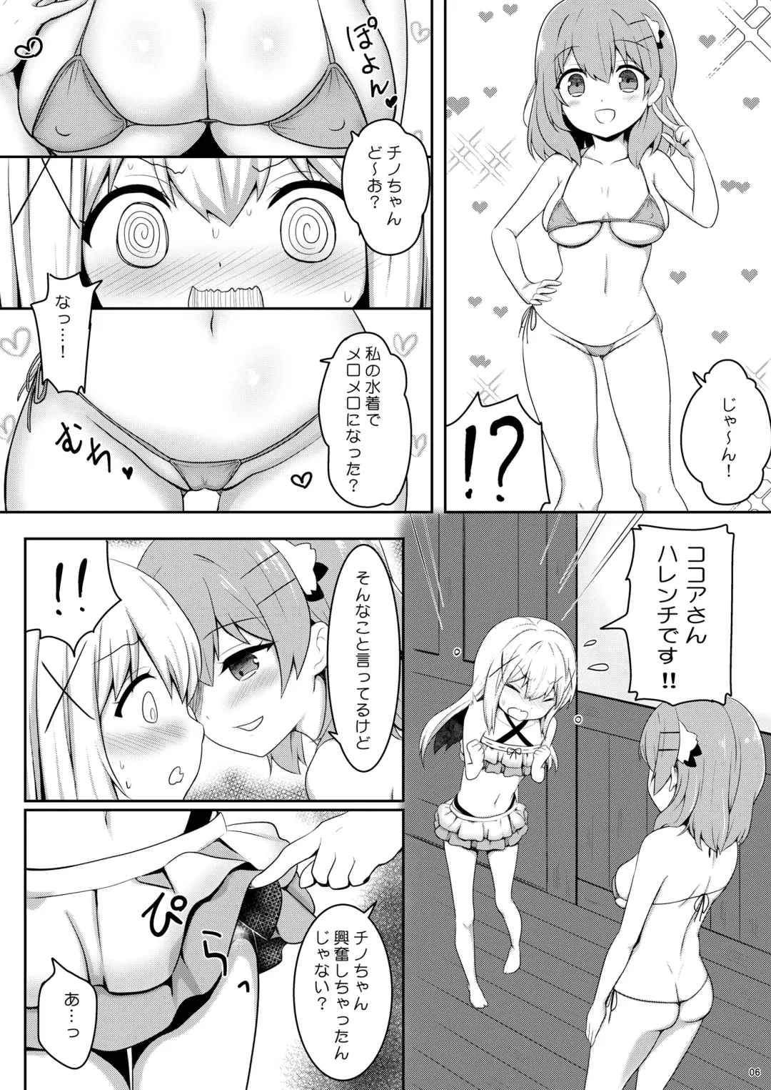 [Kisaragi-ice] Otokonoko Chino-chan to! Mizugi de Ecchi Fhentai - Page 5