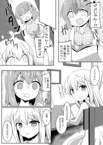 [Kisaragi-ice] Otokonoko Chino-chan to! Mizugi de Ecchi Fhentai - Page 3