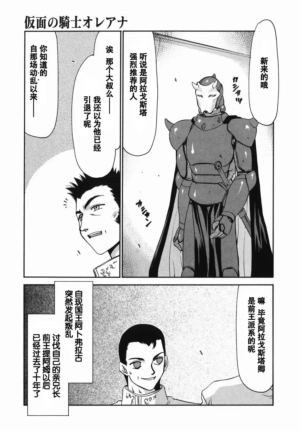 [Taira Hajime] Kamen no Kishi Orleana Zenpen Fhentai - Page 10