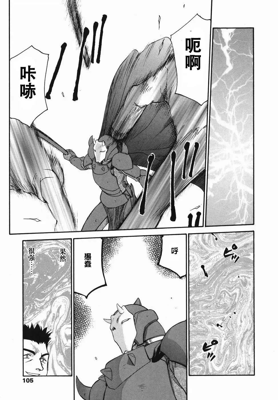 [Taira Hajime] Kamen no Kishi Orleana Zenpen Fhentai - Page 103