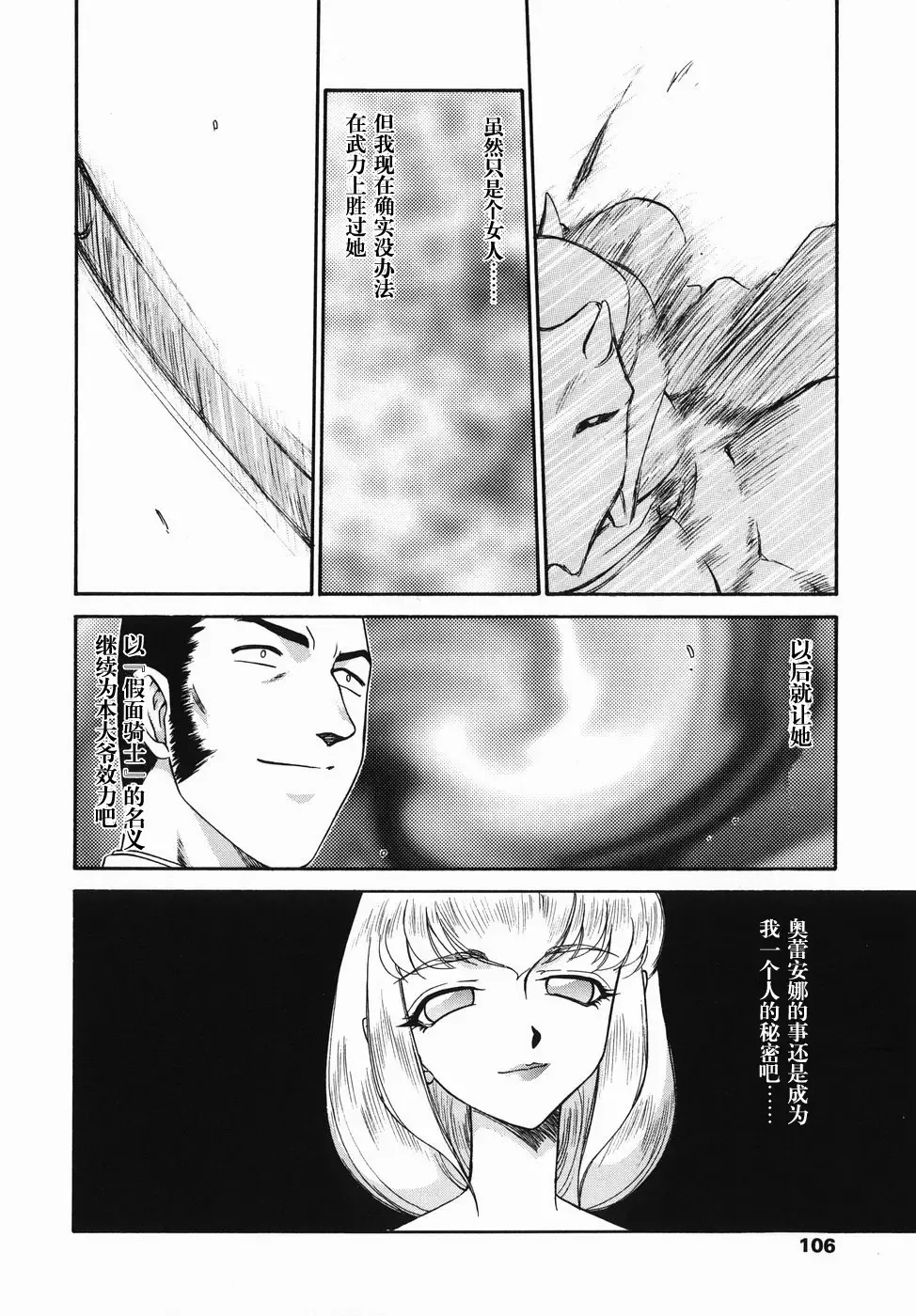 [Taira Hajime] Kamen no Kishi Orleana Zenpen Fhentai - Page 104