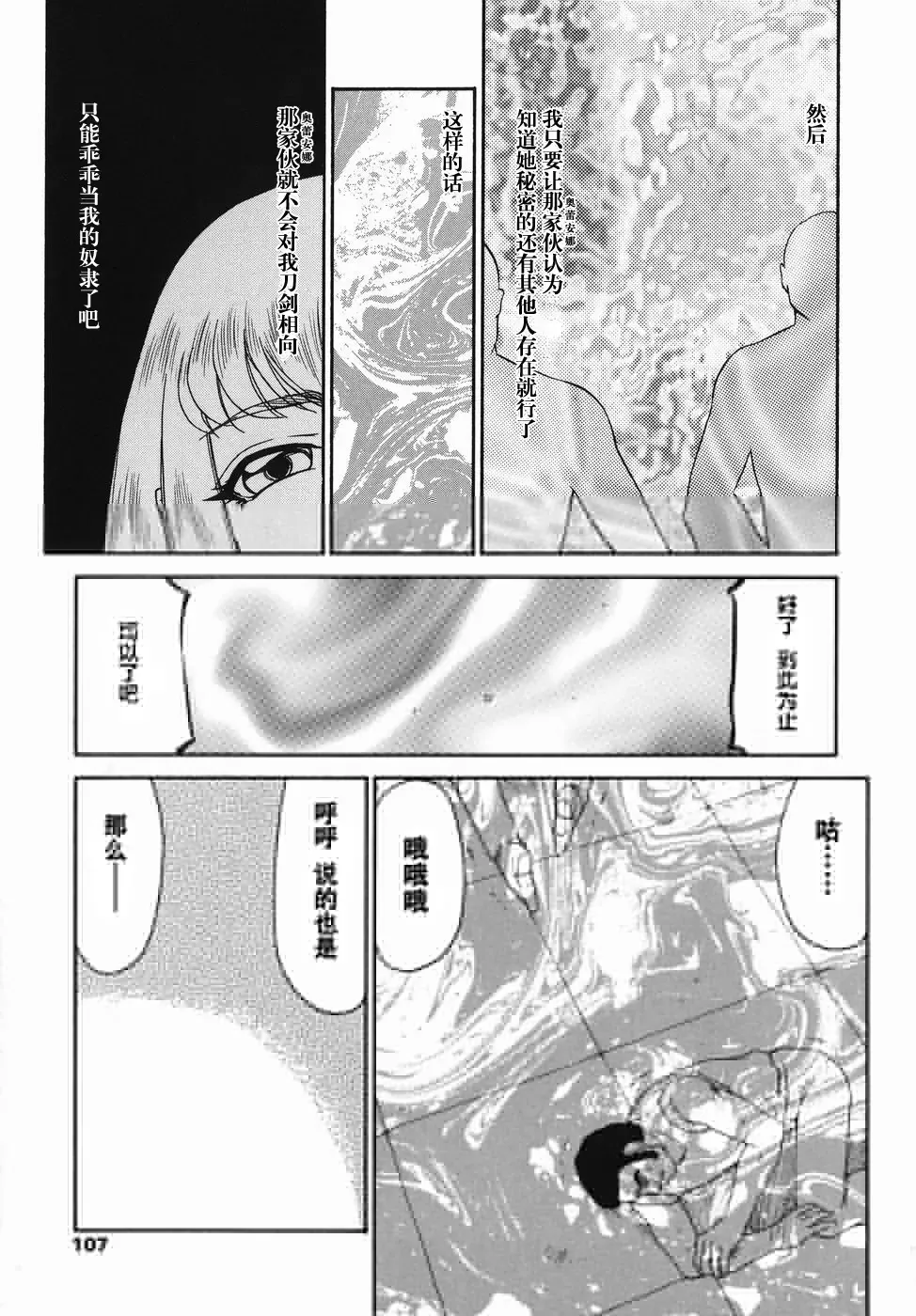 [Taira Hajime] Kamen no Kishi Orleana Zenpen Fhentai - Page 105