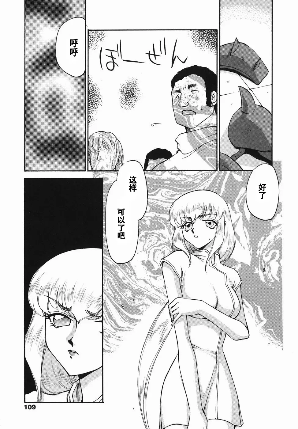 [Taira Hajime] Kamen no Kishi Orleana Zenpen Fhentai - Page 107