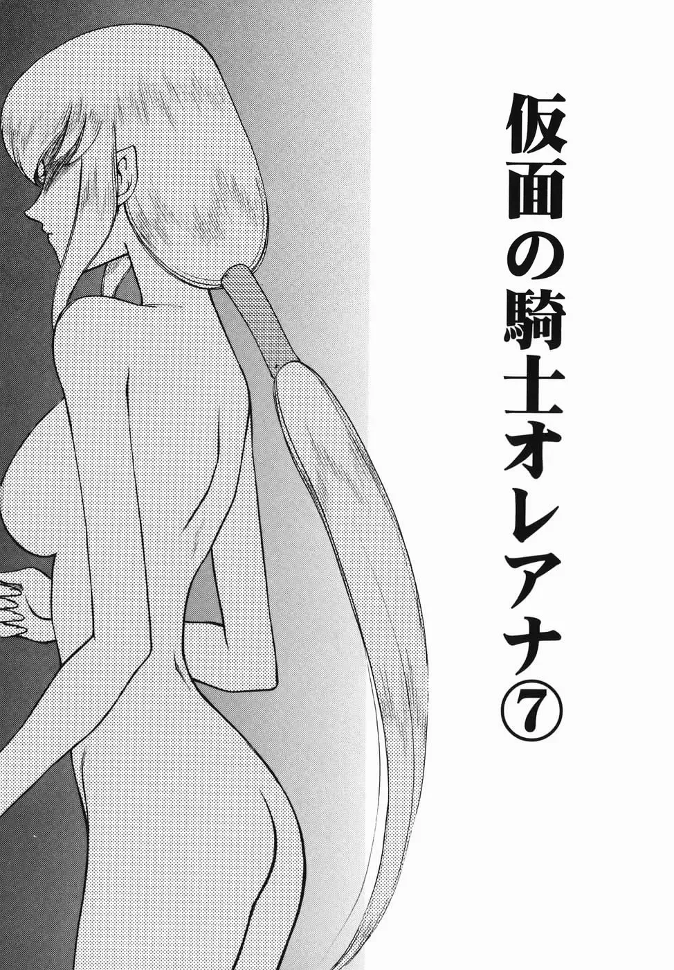 [Taira Hajime] Kamen no Kishi Orleana Zenpen Fhentai - Page 115